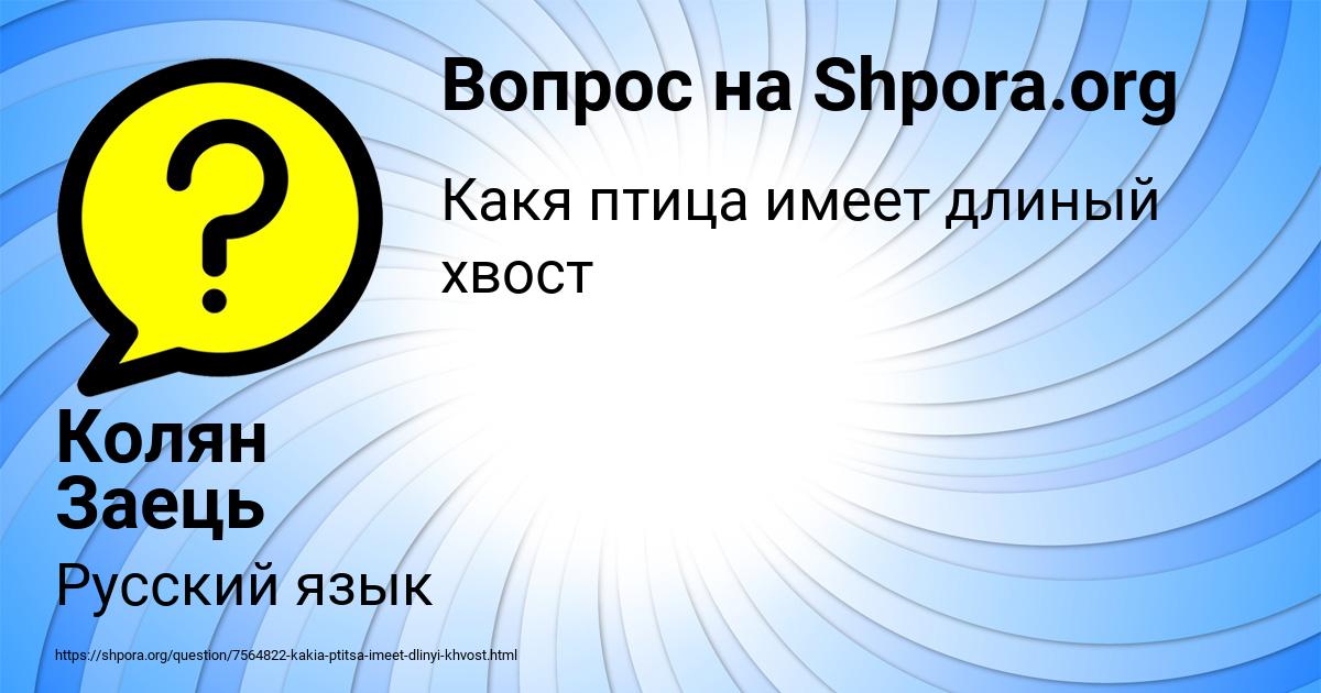 Картинка с текстом вопроса от пользователя Колян Заець