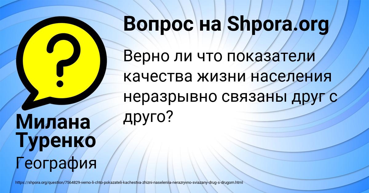 Картинка с текстом вопроса от пользователя Милана Туренко