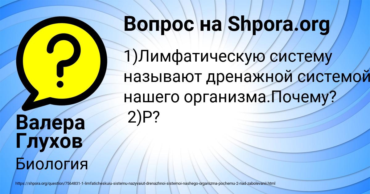 Картинка с текстом вопроса от пользователя Валера Глухов