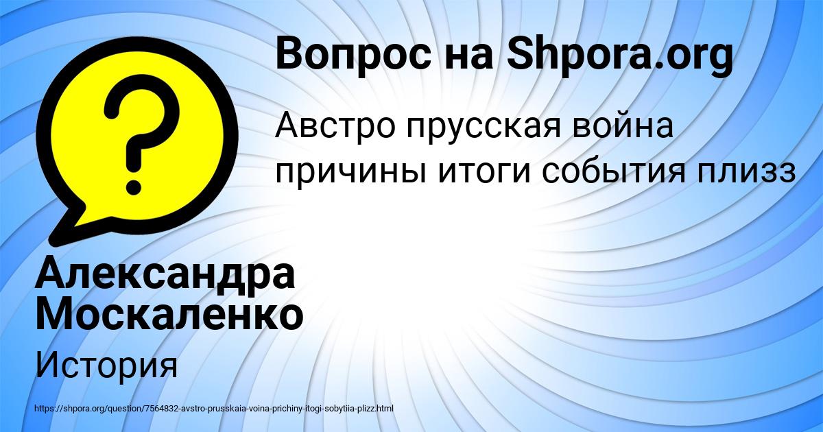 Картинка с текстом вопроса от пользователя Александра Москаленко