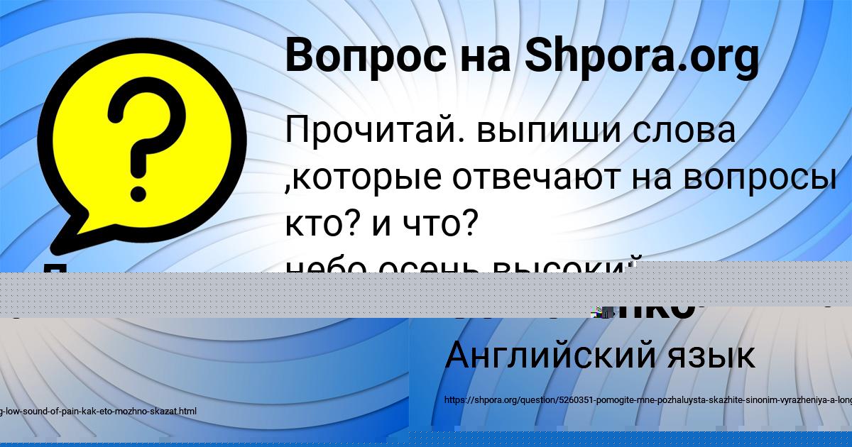 Картинка с текстом вопроса от пользователя Диана Вовчук