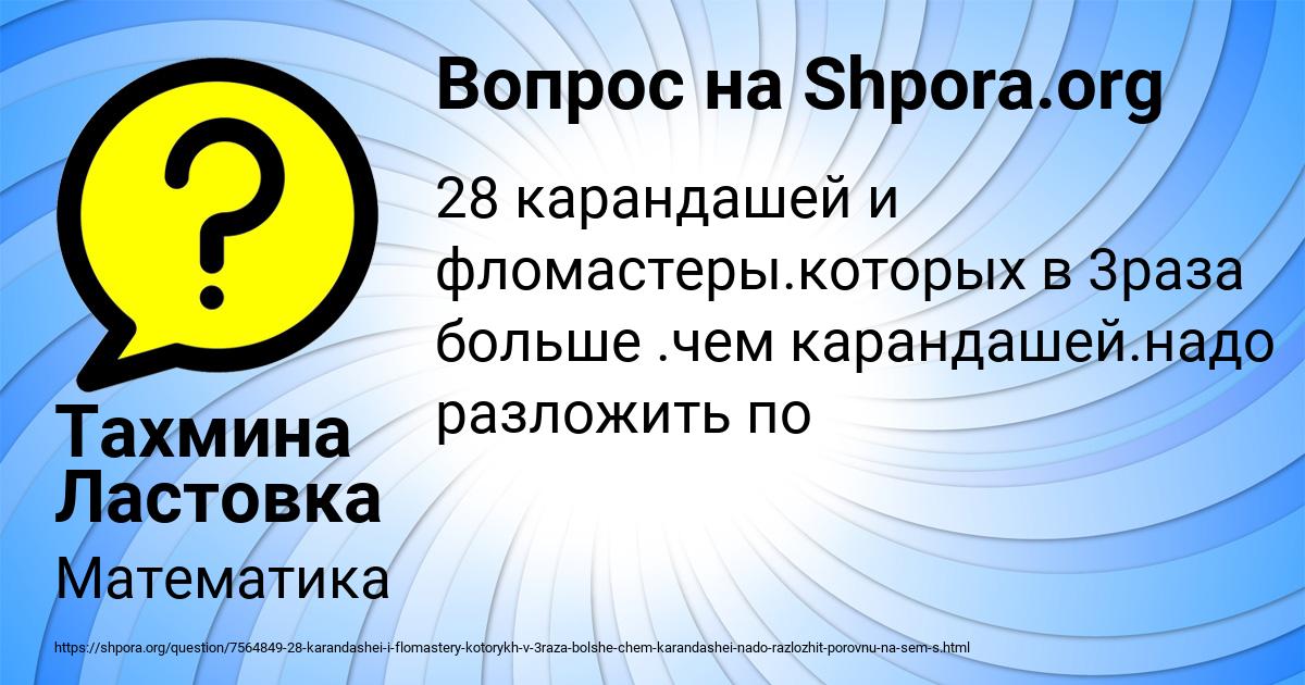 Картинка с текстом вопроса от пользователя Тахмина Ластовка