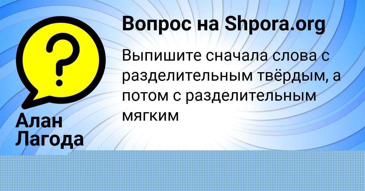 Картинка с текстом вопроса от пользователя АВРОРА НАЗАРЕНКО
