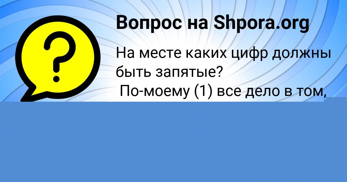 Картинка с текстом вопроса от пользователя Жора Савенко