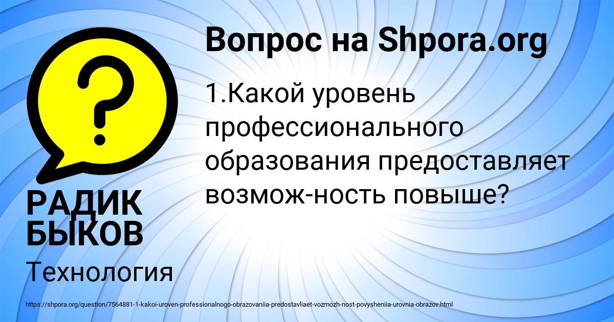 Картинка с текстом вопроса от пользователя РАДИК БЫКОВ