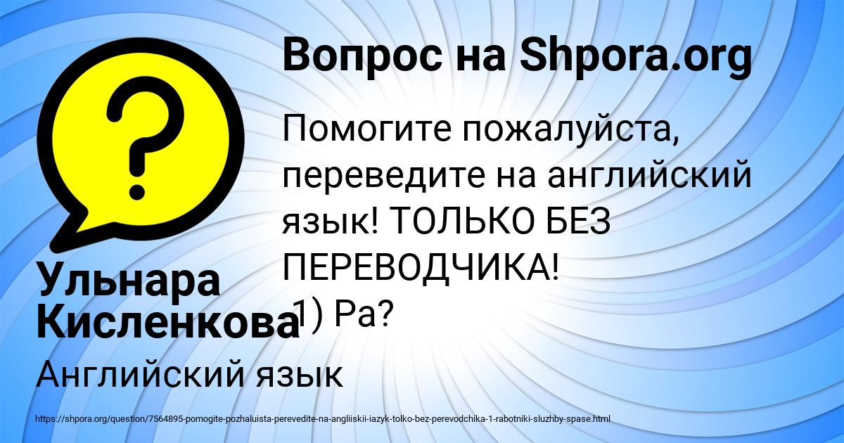 Картинка с текстом вопроса от пользователя Ульнара Кисленкова