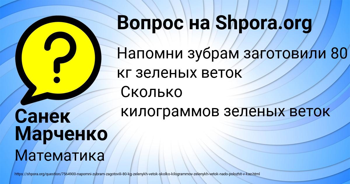 Картинка с текстом вопроса от пользователя Санек Марченко