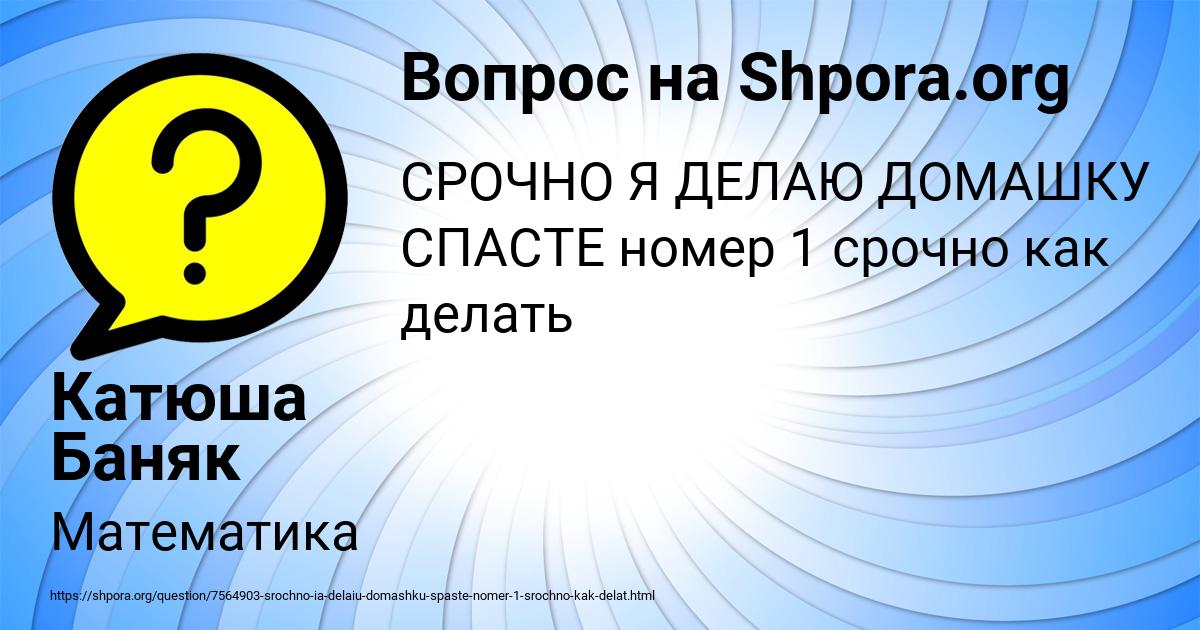 Картинка с текстом вопроса от пользователя Катюша Баняк