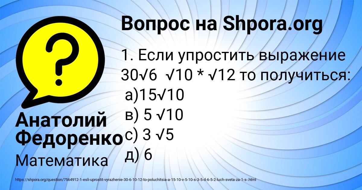 Картинка с текстом вопроса от пользователя Анатолий Федоренко