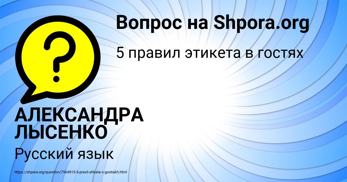 Картинка с текстом вопроса от пользователя АЛЕКСАНДРА ЛЫСЕНКО