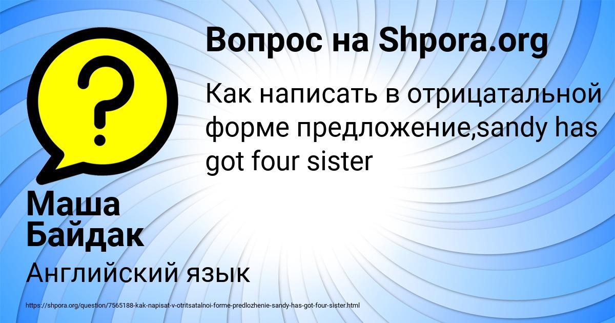 Картинка с текстом вопроса от пользователя Маша Байдак