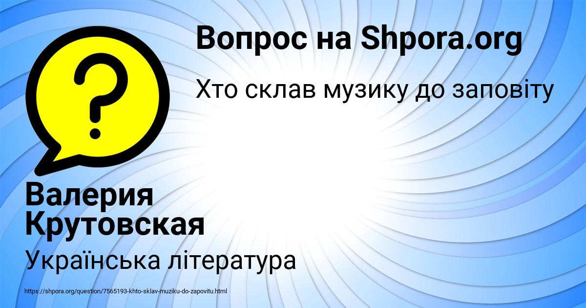 Картинка с текстом вопроса от пользователя Валерия Крутовская