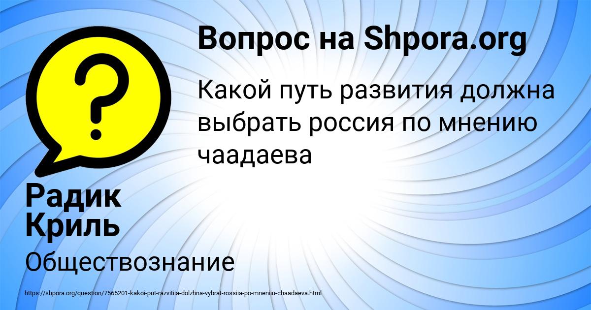 Картинка с текстом вопроса от пользователя Радик Криль
