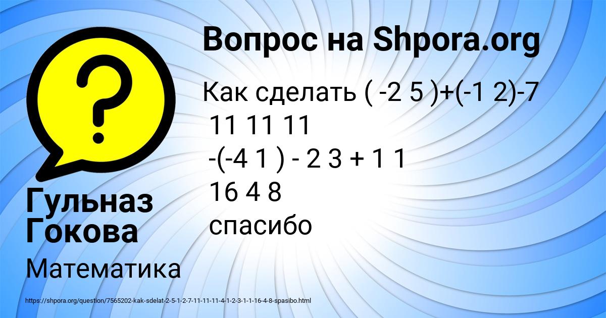 Картинка с текстом вопроса от пользователя Гульназ Гокова
