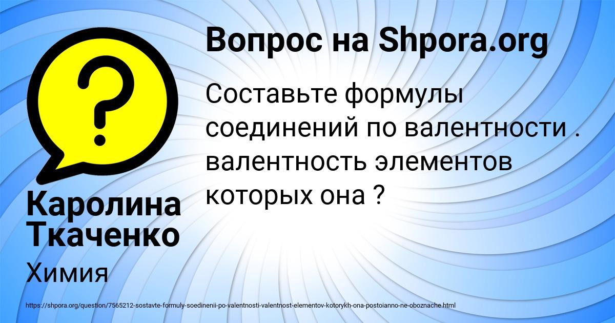Картинка с текстом вопроса от пользователя Каролина Ткаченко