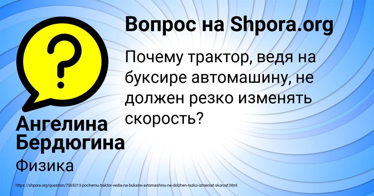 Картинка с текстом вопроса от пользователя Ангелина Бердюгина