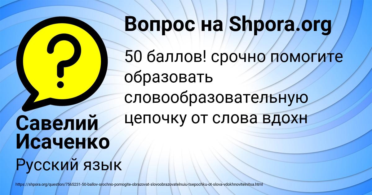 Картинка с текстом вопроса от пользователя Савелий Исаченко