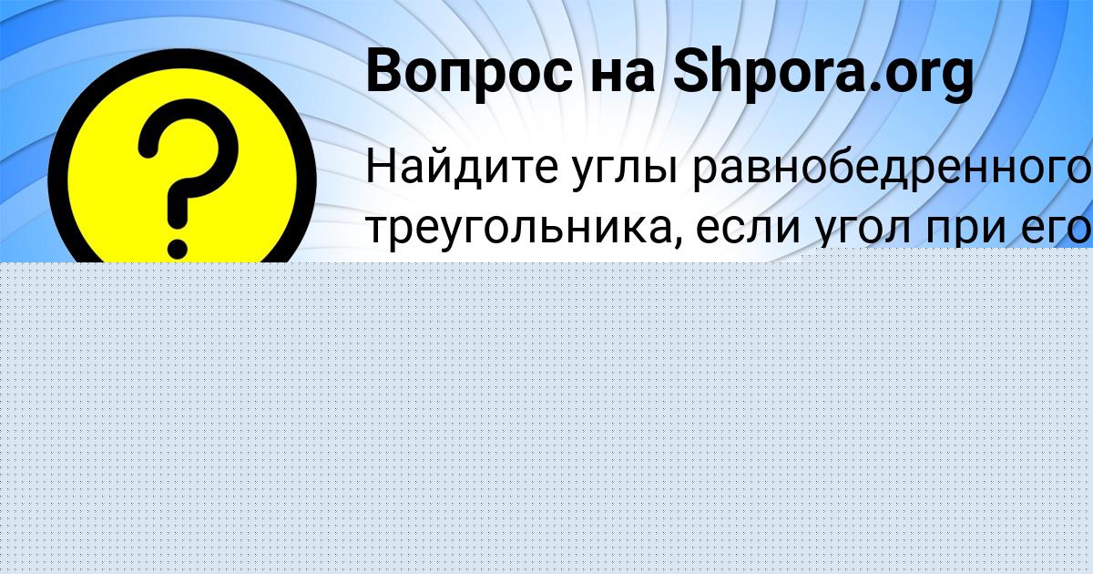 Картинка с текстом вопроса от пользователя Олеся Туренко