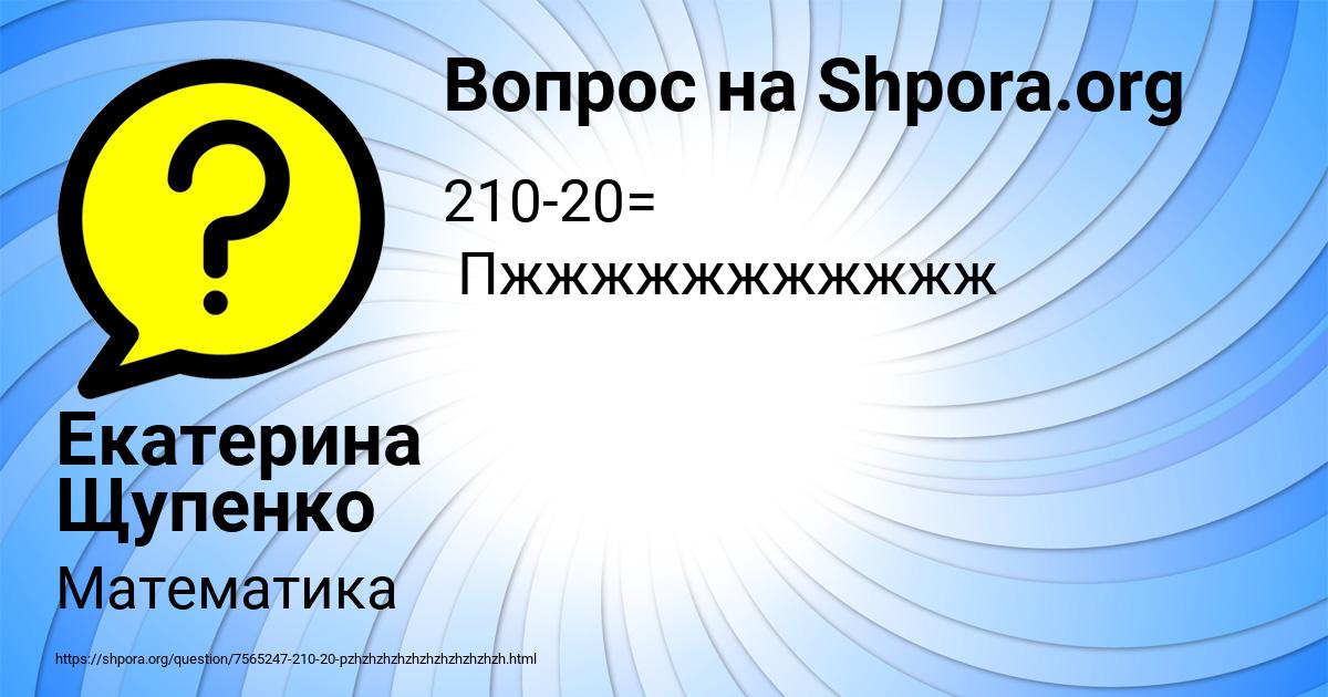 Картинка с текстом вопроса от пользователя Екатерина Щупенко