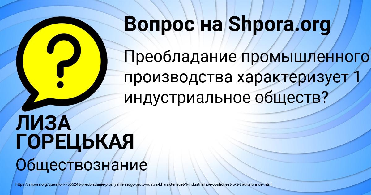 Картинка с текстом вопроса от пользователя ЛИЗА ГОРЕЦЬКАЯ