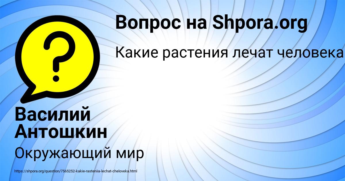 Картинка с текстом вопроса от пользователя Василий Антошкин
