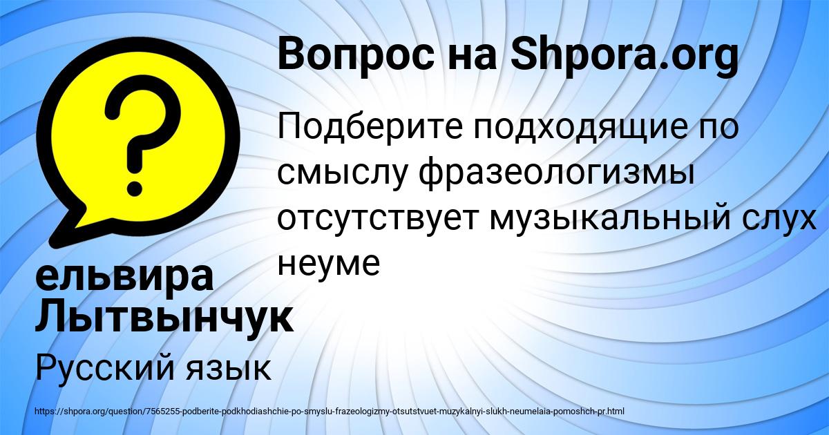 Картинка с текстом вопроса от пользователя ельвира Лытвынчук