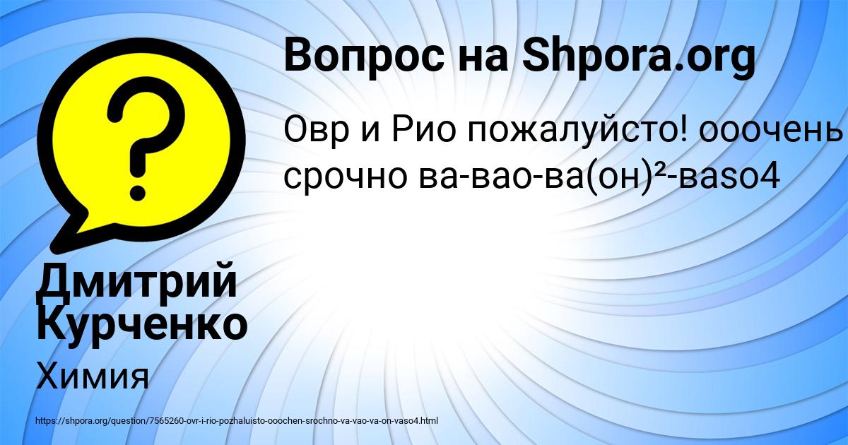 Картинка с текстом вопроса от пользователя Дмитрий Курченко