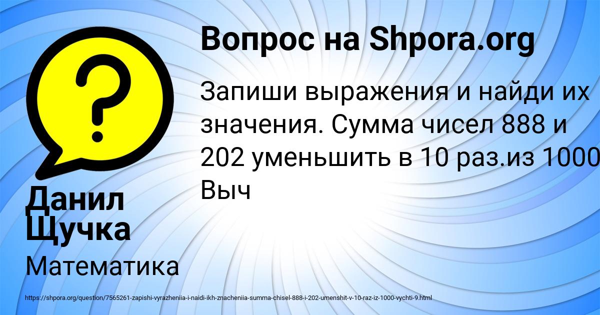 Картинка с текстом вопроса от пользователя Данил Щучка