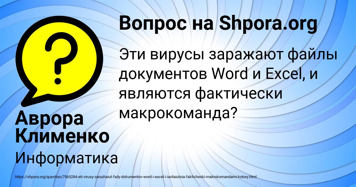 Картинка с текстом вопроса от пользователя Аврора Клименко