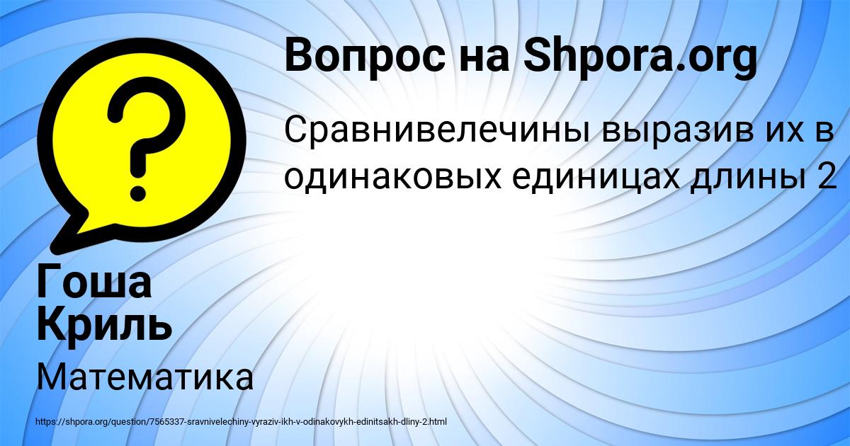 Картинка с текстом вопроса от пользователя Гоша Криль