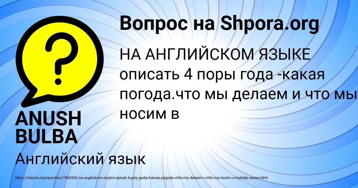 Картинка с текстом вопроса от пользователя ANUSH BULBA