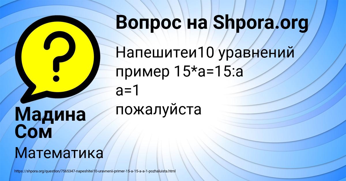 Картинка с текстом вопроса от пользователя Мадина Сом
