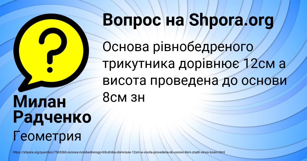 Картинка с текстом вопроса от пользователя Милан Радченко