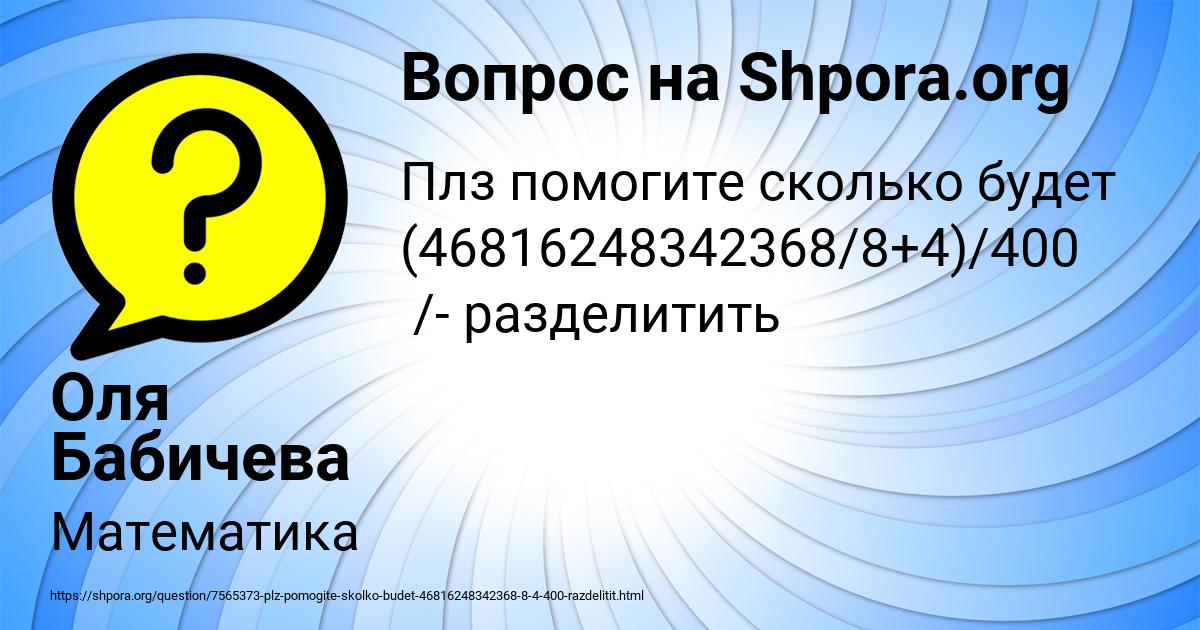 Картинка с текстом вопроса от пользователя Оля Бабичева