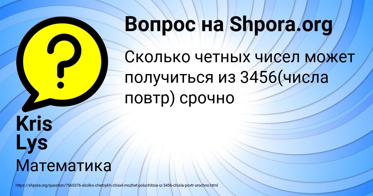 Картинка с текстом вопроса от пользователя Kris Lys