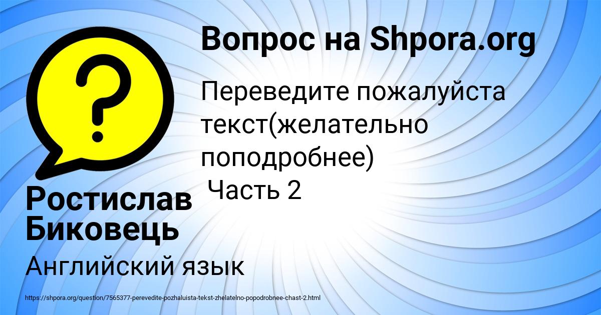 Картинка с текстом вопроса от пользователя Ростислав Биковець