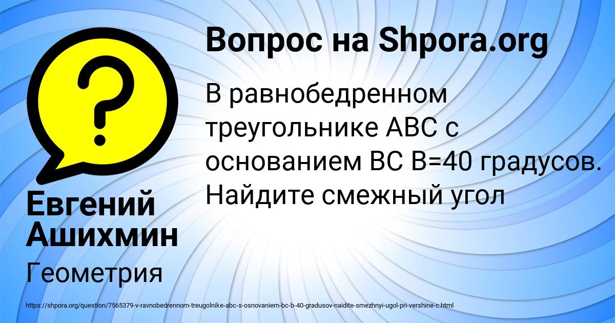 Картинка с текстом вопроса от пользователя Евгений Ашихмин