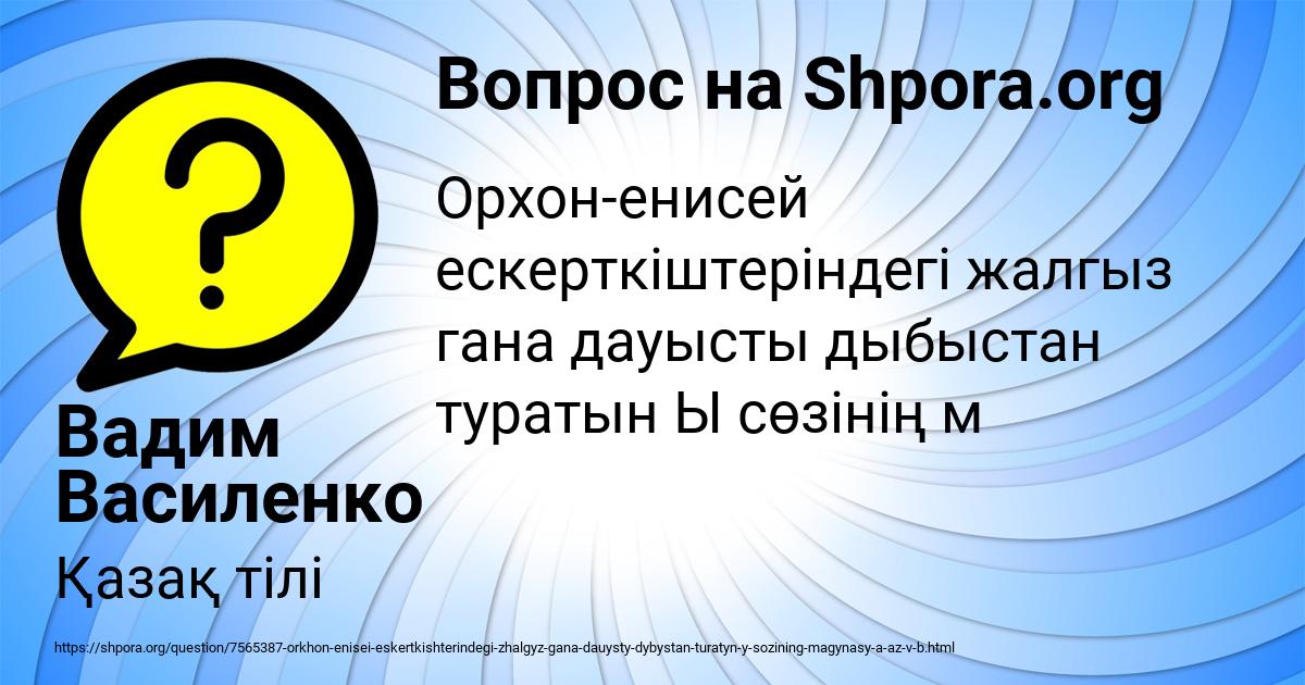 Картинка с текстом вопроса от пользователя Вадим Василенко