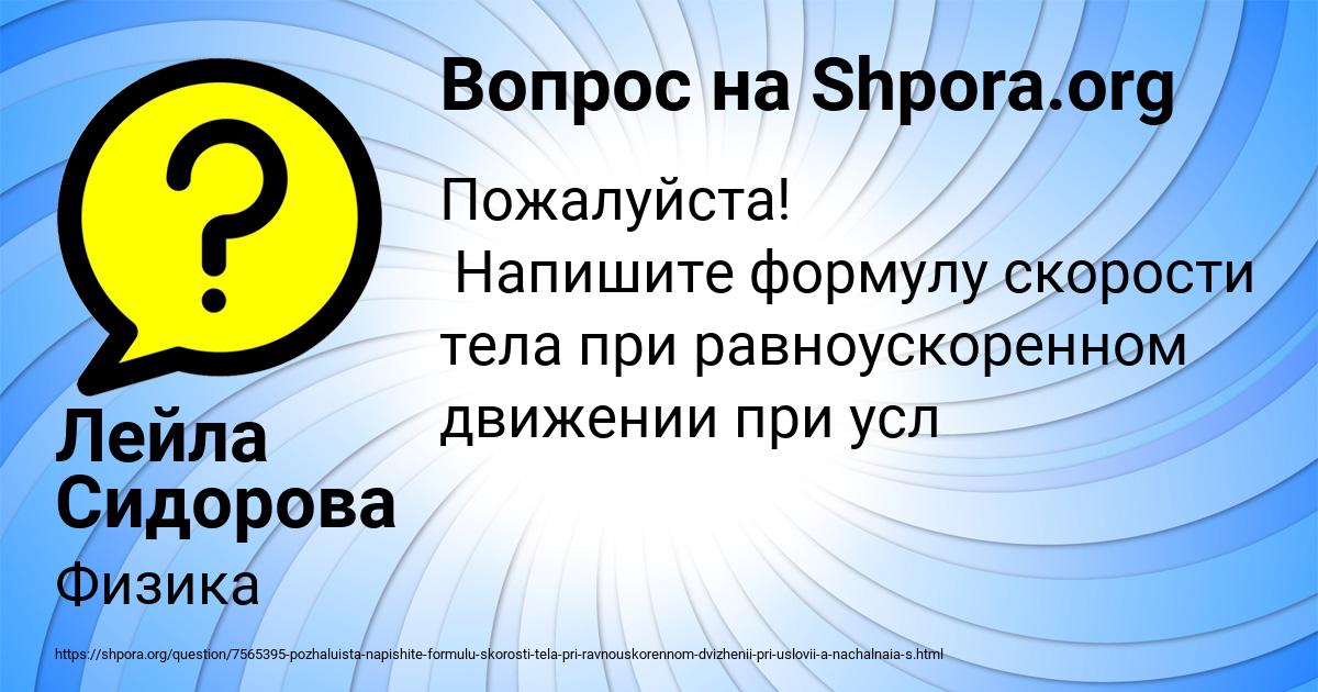 Картинка с текстом вопроса от пользователя Лейла Сидорова