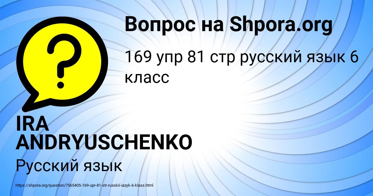 Картинка с текстом вопроса от пользователя IRA ANDRYUSCHENKO