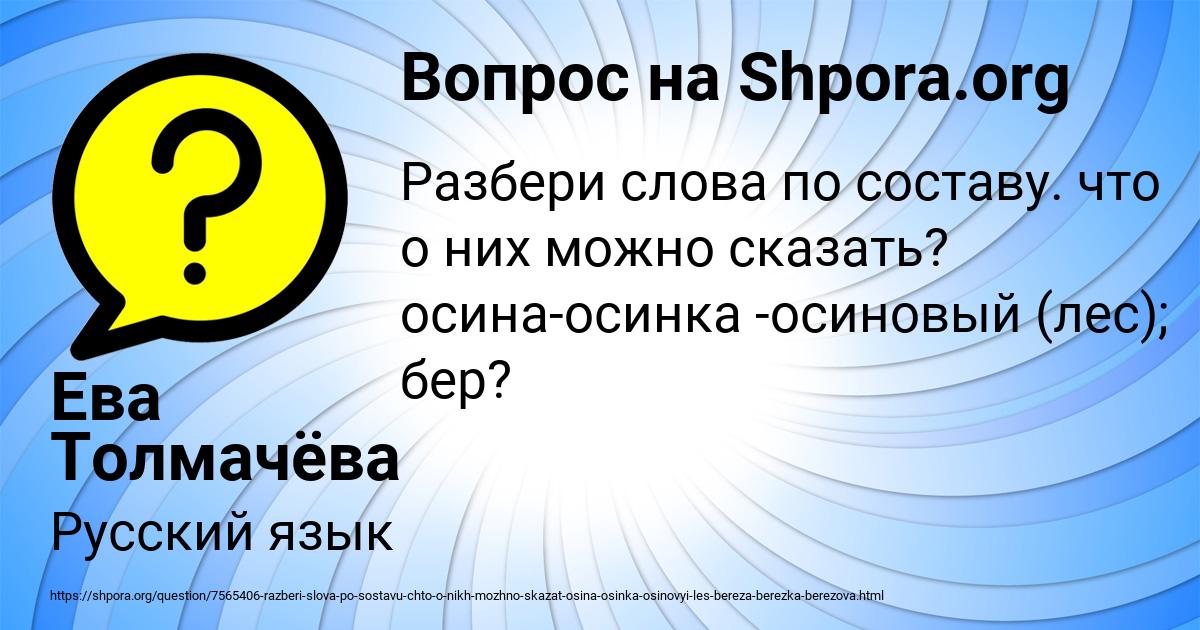 Картинка с текстом вопроса от пользователя Ева Толмачёва