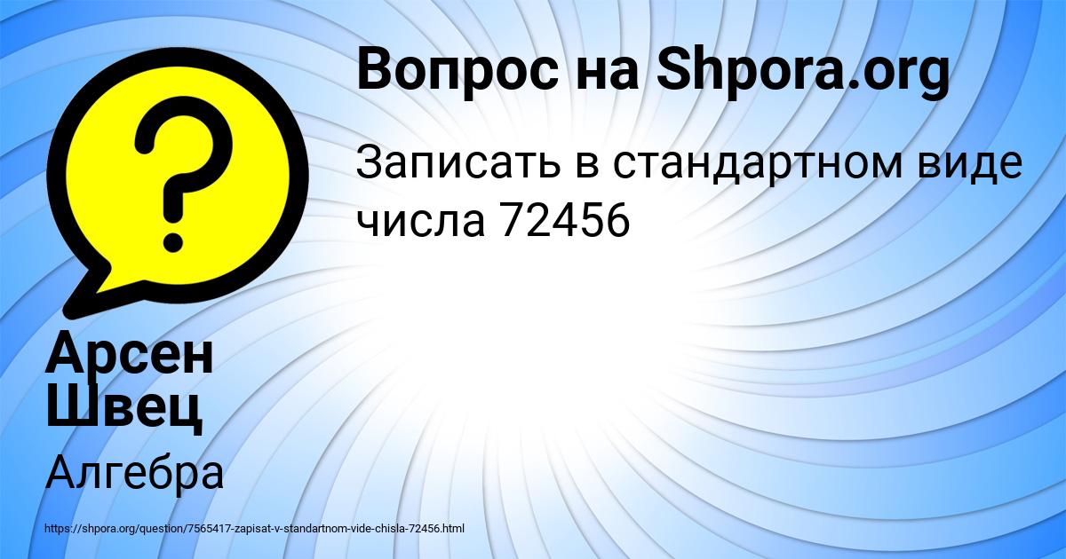 Картинка с текстом вопроса от пользователя Арсен Швец