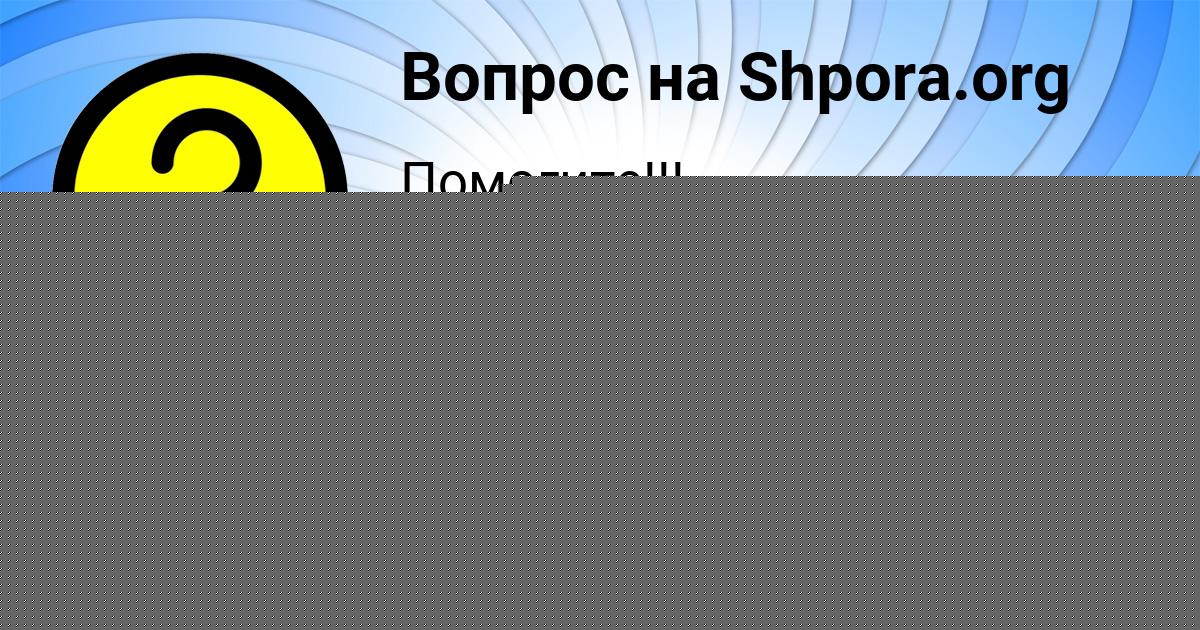 Картинка с текстом вопроса от пользователя Sasha Martynenko