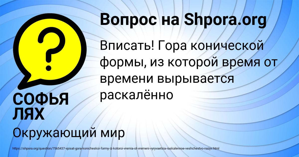 Картинка с текстом вопроса от пользователя СОФЬЯ ЛЯХ