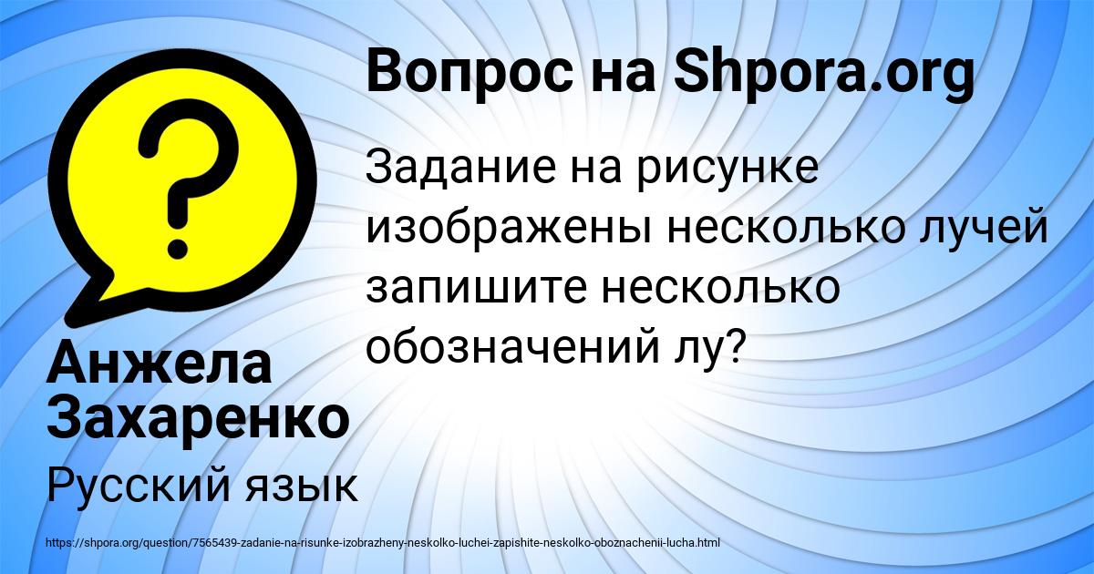 Картинка с текстом вопроса от пользователя Анжела Захаренко