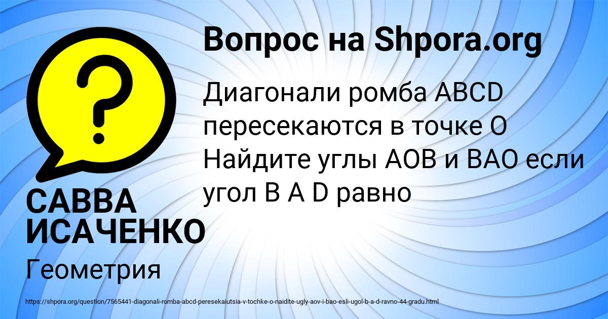 Картинка с текстом вопроса от пользователя САВВА ИСАЧЕНКО