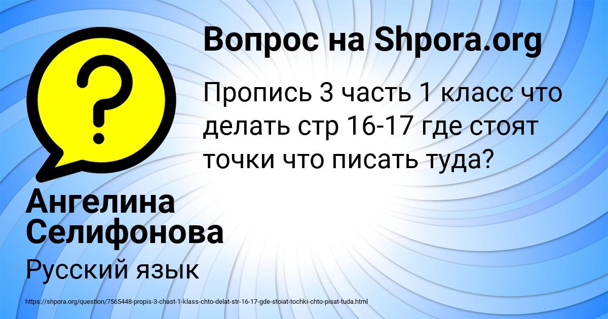 Картинка с текстом вопроса от пользователя Ангелина Селифонова