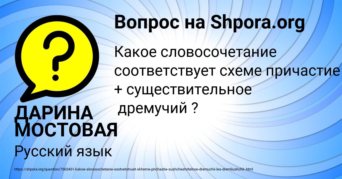 Картинка с текстом вопроса от пользователя ДАРИНА МОСТОВАЯ