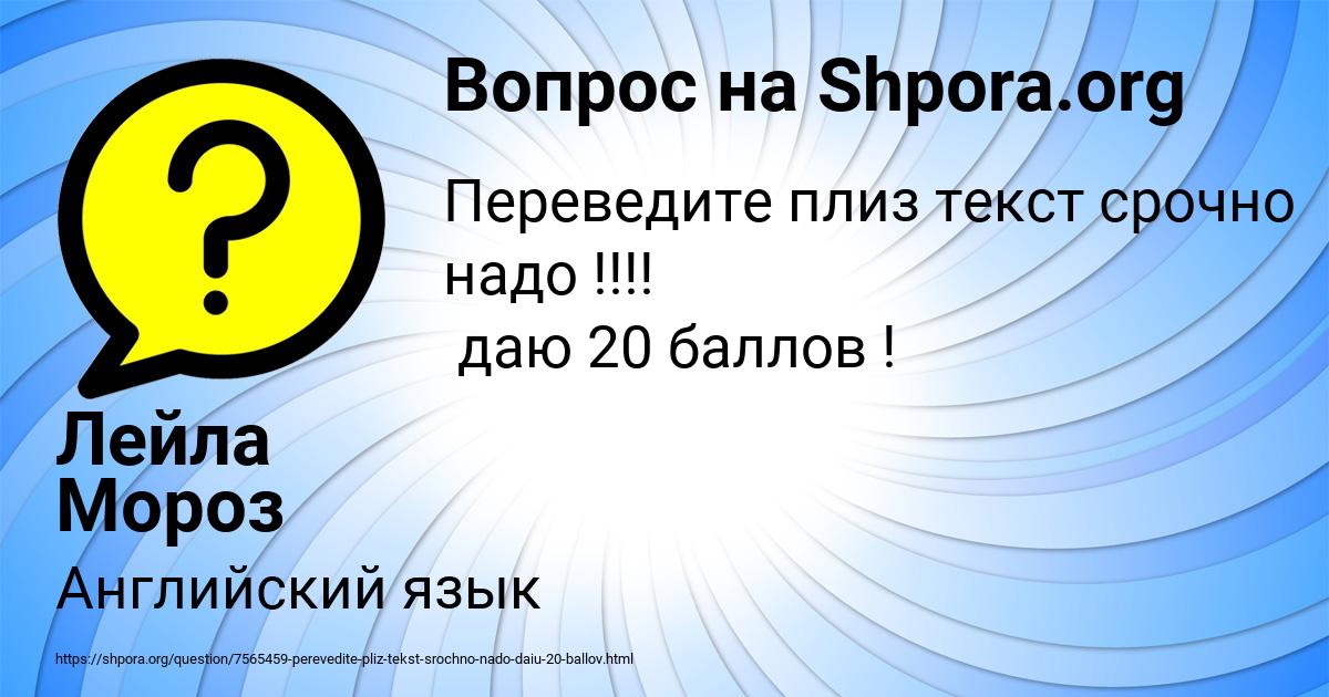 Картинка с текстом вопроса от пользователя Лейла Мороз
