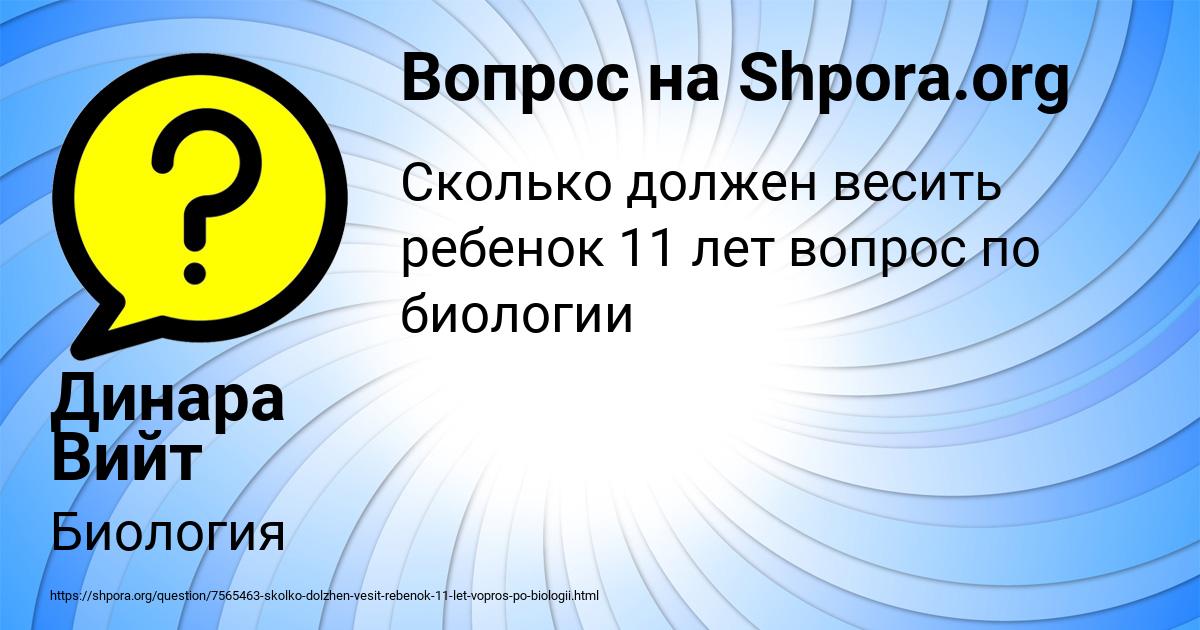 Картинка с текстом вопроса от пользователя Динара Вийт